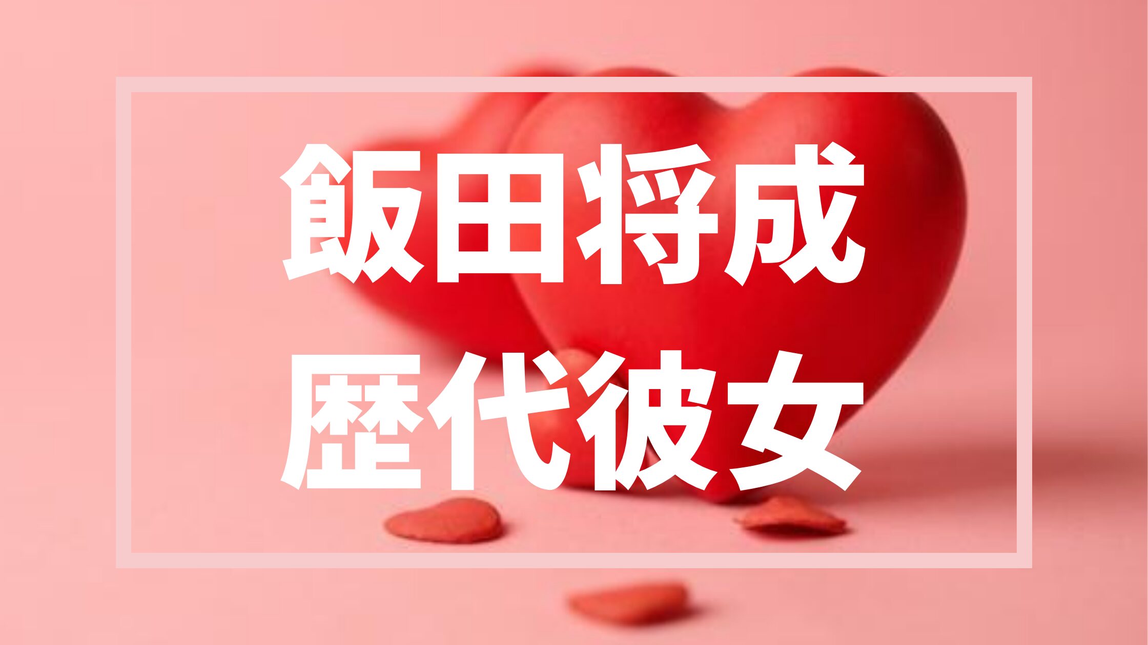 アイキャッチ画像
