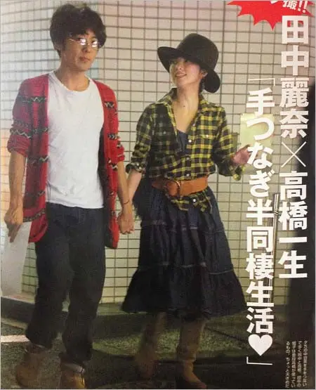田中麗奈翔高橋一生手繋ぎ半同棲生活　