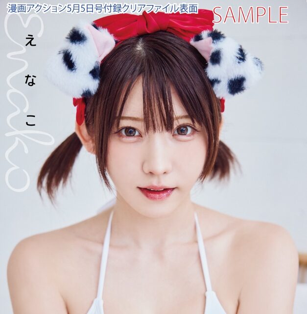 けんきの歴代彼女2人目|えなこ（2019〜2023年頃）