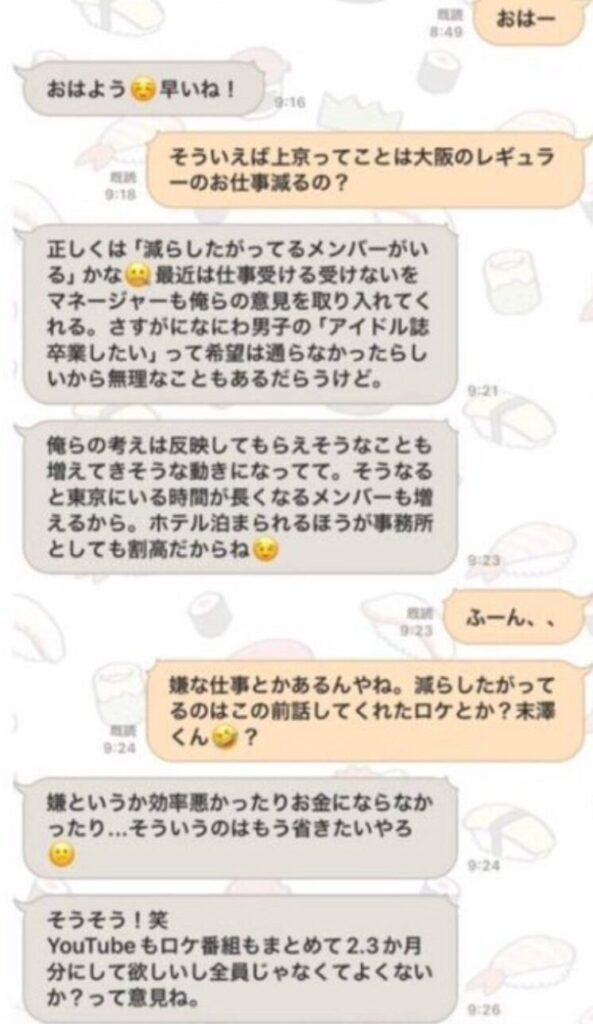 正門良規の歴代彼女9人目：LINE流出一般女性（2024年頃）