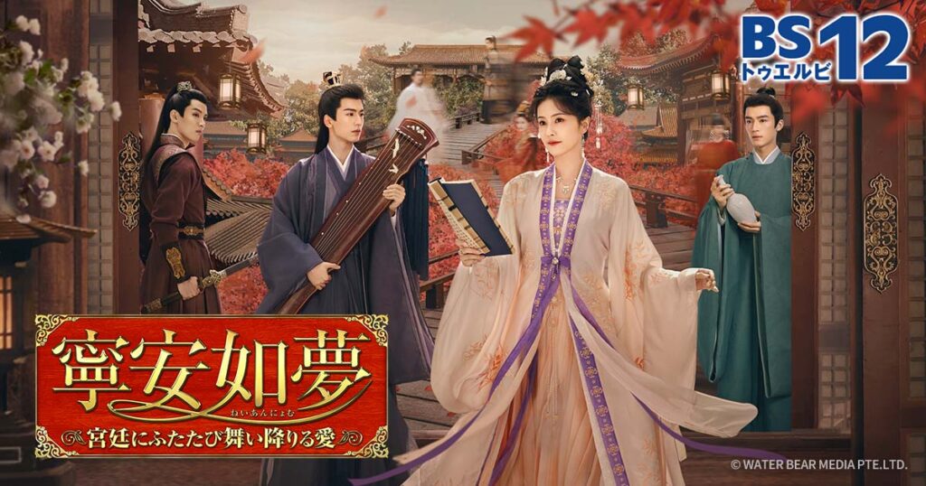 寧安如夢