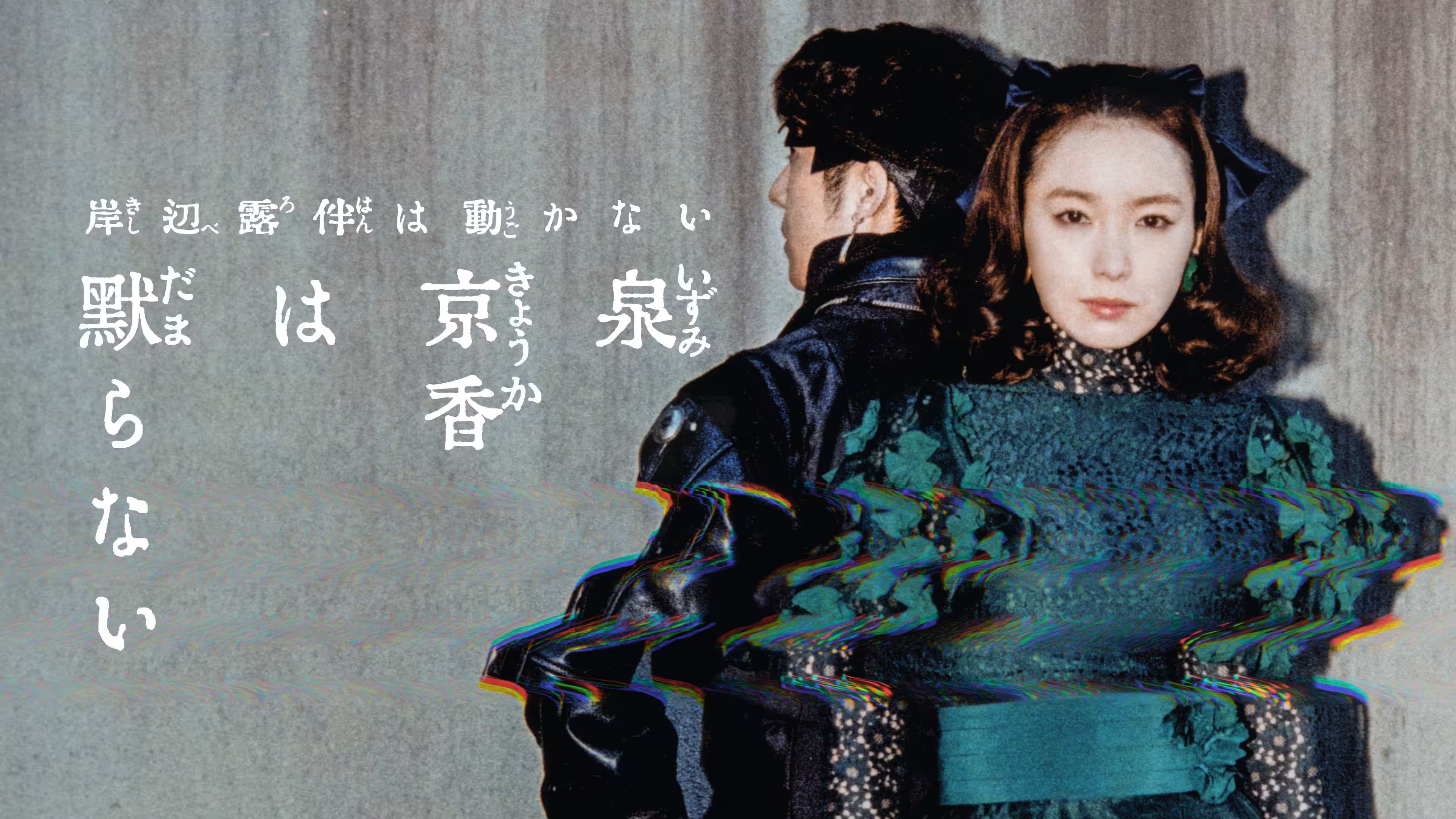 岸辺露伴は動かない