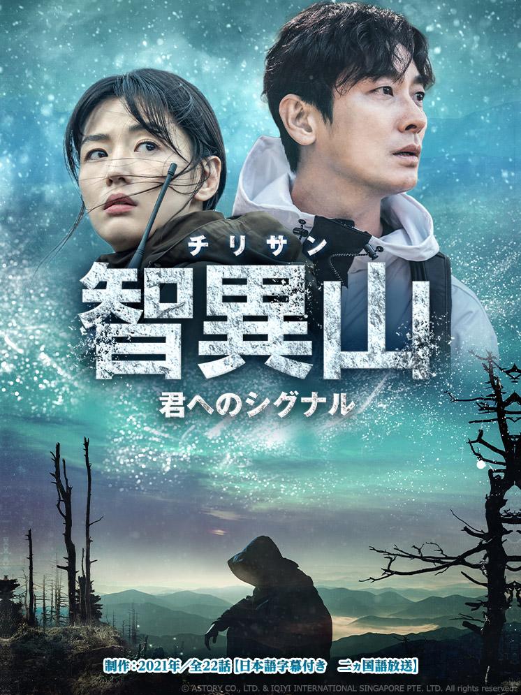 智異山共演