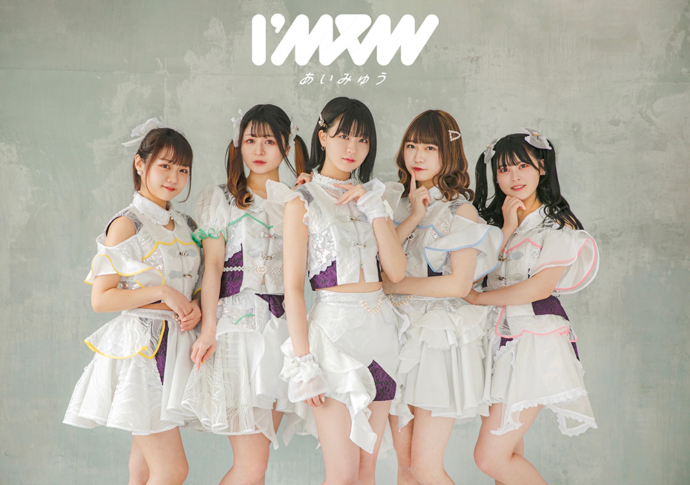 音楽制作事務所に所属して活動しているI'mew(あいみゅう)にとって、楽曲の評価が高いのはすごく嬉しいです。 I'mew(あいみゅう)インタビュー１ - 特集 | アイドル・ガールズポップ＆ロック専門情報サイト「ガルポ！」
