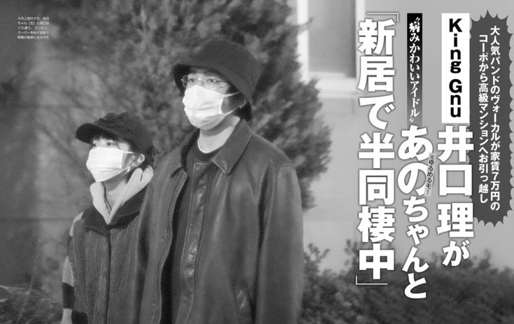井口理】あのちゃんと半同棲の交際？証拠ソースの匂わせ画像と出会いや馴れ初めは？ 