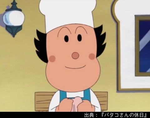バタコさんの好きなタイプ・結婚観