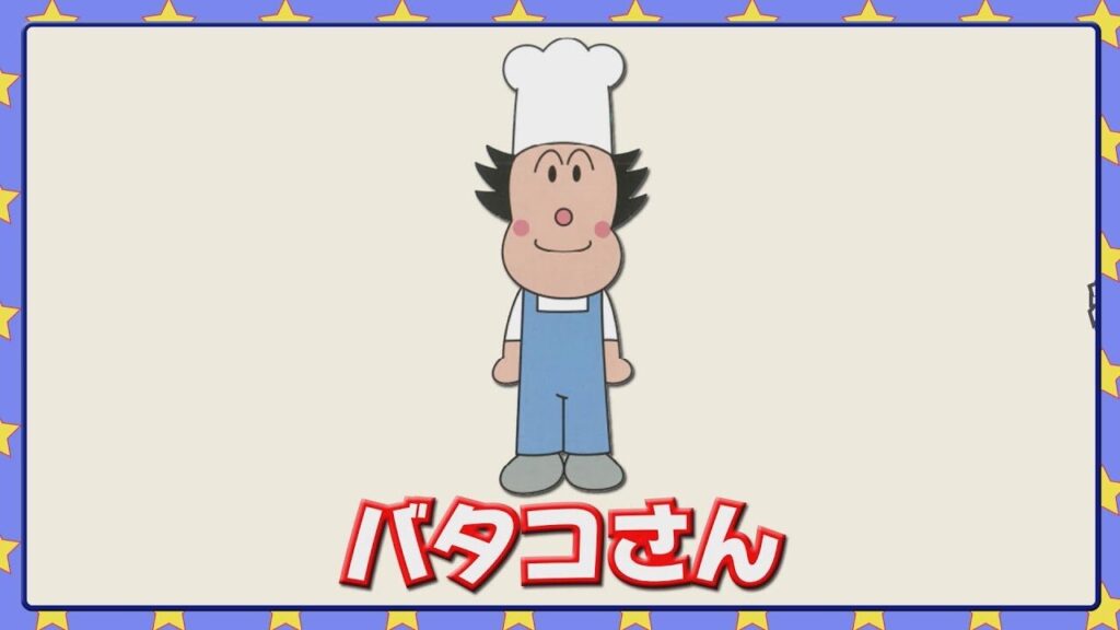バタコさんのプロフィールと経歴