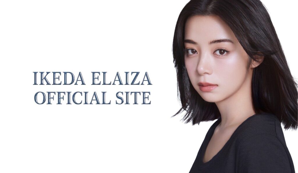 岸優太の歴代彼女8人目：池田エライザ（2022年頃）
