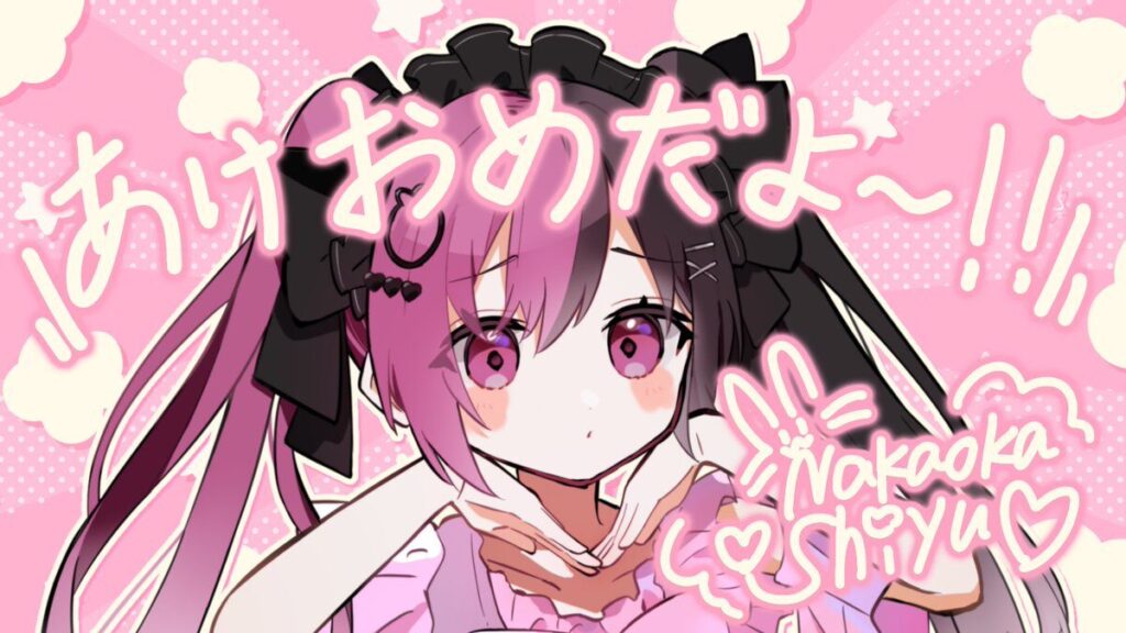 中岡しゆうのプロフィールと経歴