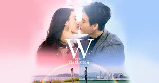Ｗ-君と僕の世界- 公式サイト