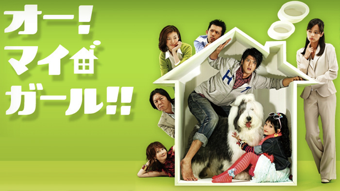 ストーリー｜オー！マイ・ガール!!｜日本テレビ