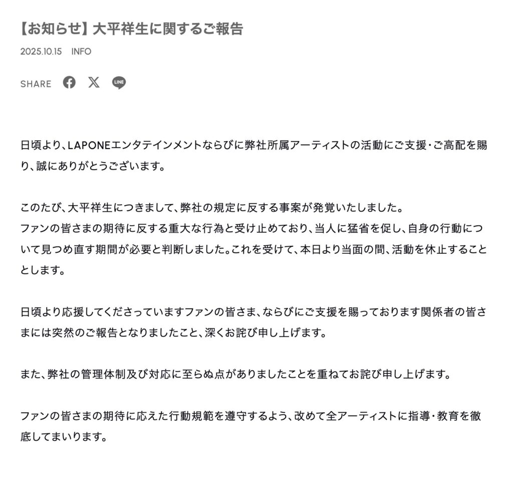 大平祥生に関するご報告