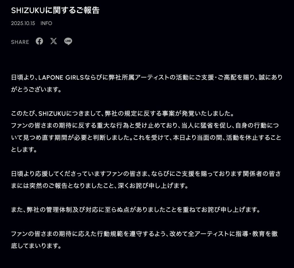 SHIZUKUに関するご報告