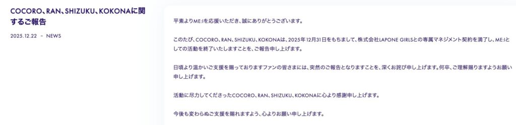 COCORO、RAN、SHIZUKU、KOKONAに関するご報告