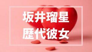 【２０２６年最新】坂井瑠星の歴代彼女とあの有名ジョッキーとの噂まとめ