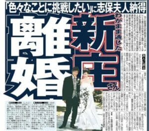 写真】新庄剛志氏と大河内志保さん“美男美女”の結婚式：中日スポーツ・東京中日スポーツ
