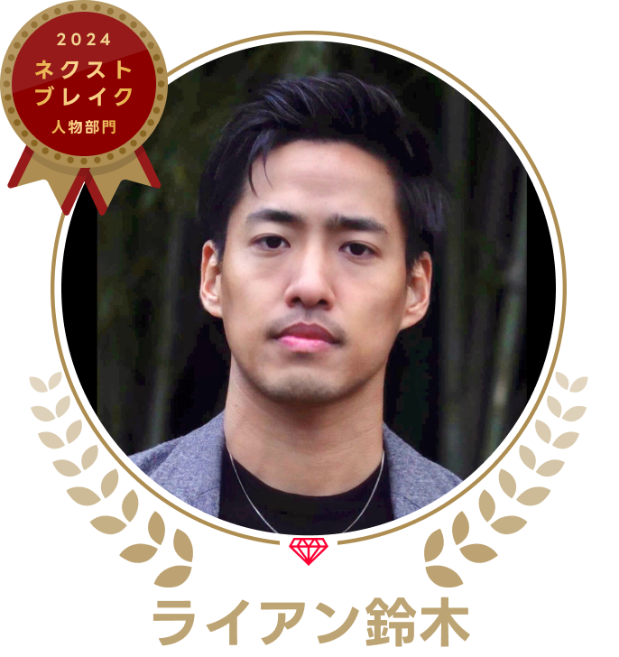 ライアン鈴木の結婚観