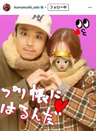 クマムシ佐藤の歴代彼女3人目：一般女性（2024年〜2026年現在）