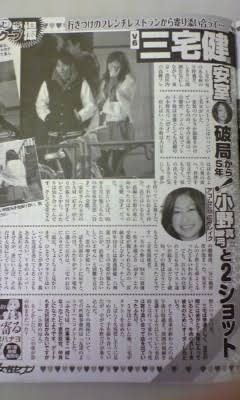 三宅健の歴代彼女3人目：小野真弓＜2009年1月〜2011年秋頃＞