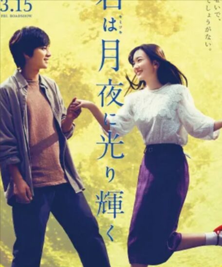 北村匠海と永野芽郁