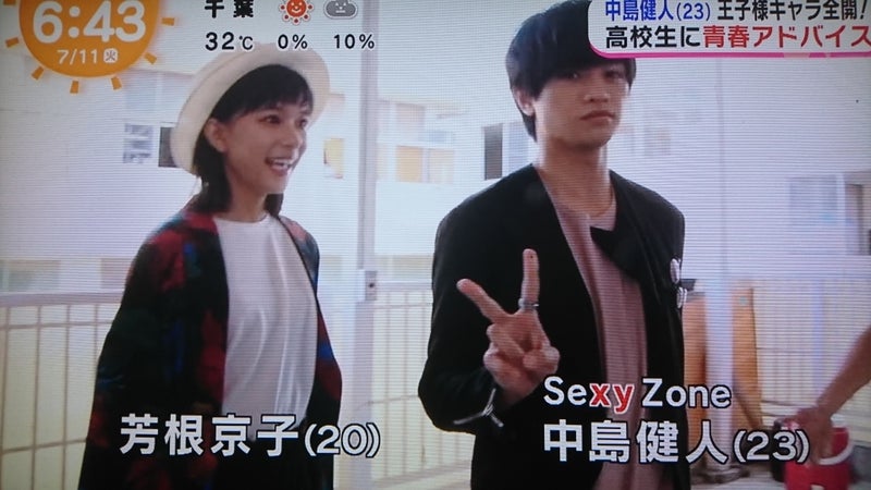 芳根京子の歴代彼氏4人目：中島健人（2017年〜2018年頃）