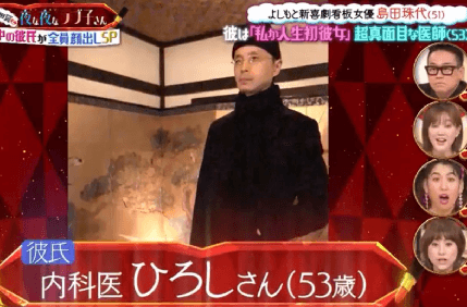 島田珠代の歴代彼氏4人目：一般男性（2016年頃〜現在）