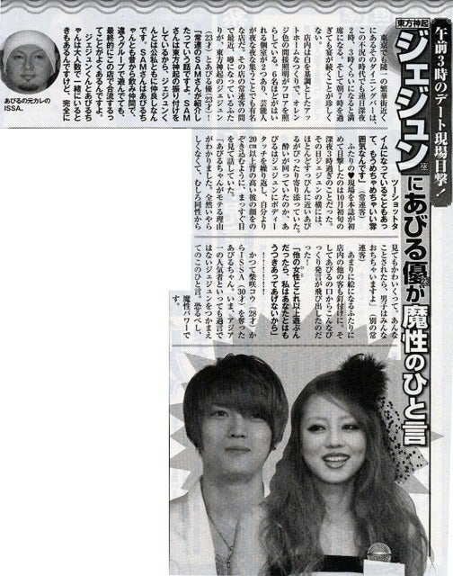 ジェジュンの歴代彼女4人目:あびる優(2009年〜2010年頃)