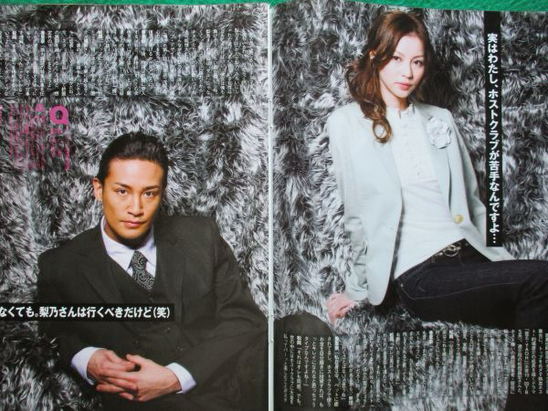 松岡昌宏の歴代彼女5人目:香里奈(2008年頃)