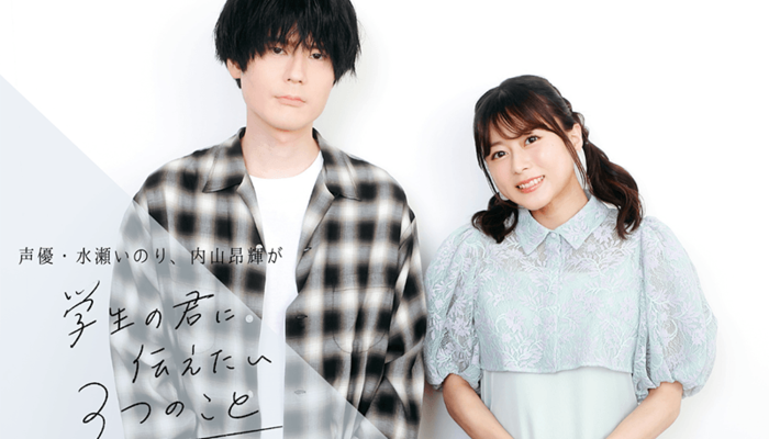 水瀬いのりの歴代彼氏2人目：内山昂輝（2015年〜2016年頃）