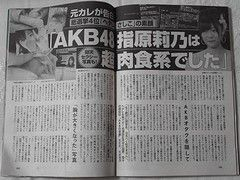 指原莉乃の歴代彼氏3人目：一般男性（2000年代後半〜2012年頃）