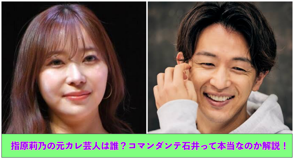 指原莉乃の歴代彼氏8人目：石井輝明（2020年前後）