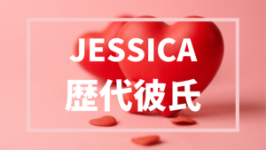 【2026年最新】ぜろぷりJESSICAの歴代彼氏は1人？交際10年の彼氏との結婚は？