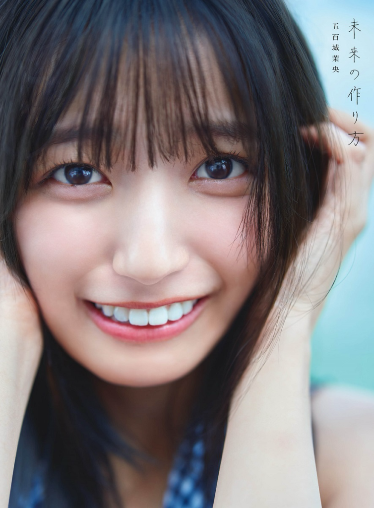 五百城茉央の好きなタイプ・結婚観